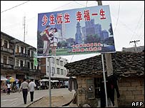 چین میں فیملی پلاننگ 