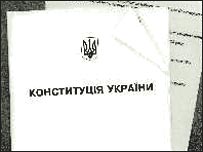 Конституція України