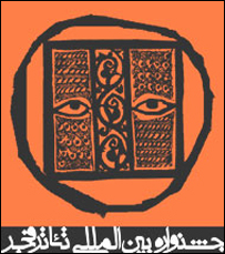 نشانه بيست و سومين جشنواره بين المللی تئاتر فجر