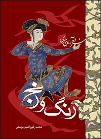 جلد کتاب رنگ و رنج