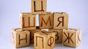 The Russian alphabet