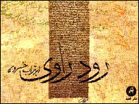 روی جلد کتاب رود راوی، اثر يوريک کريم مسيحی