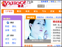 چینی یاہو ویب سائٹ