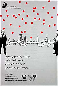  پوستر نمایش نوای اسرار آمیز