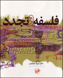 کتاب فلسفه و تجدد