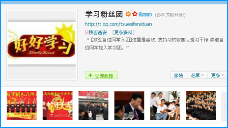 腾讯微博学习粉丝团网页截屏(09/02/2013)