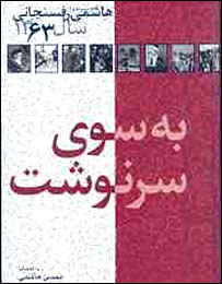 جلد کتاب 'به سوی سرنوشت'