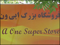 فروشگاه ای ون