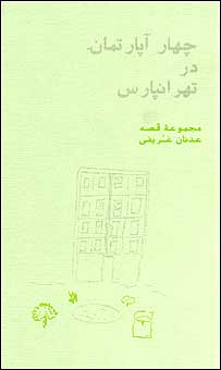 روی جلد چهار آپارتمان در تهرانپارس