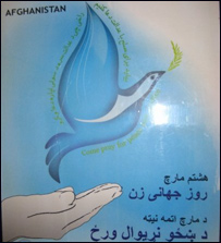 د ښځو نړيواله ورځ