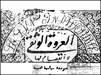 صفحه اول روزنامه عروه الوثقی، از روزنامه های قديمی ايران 