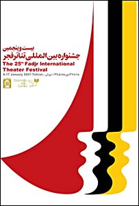 پوستر بیست و پنجمین جشنواره تئاتر فجر