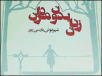 روی جلد کتاب زنان بدون مردان 