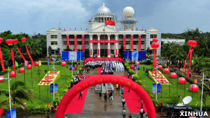 西沙永兴岛上举行三沙市成立典礼（新华社资料图片）