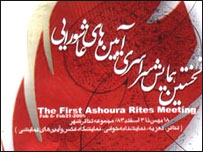 پوستر نخستين همايش سراسری آئين های عاشورايی - عکسها برگرفته از وب سايت مرکز هنرهای نمايشی
